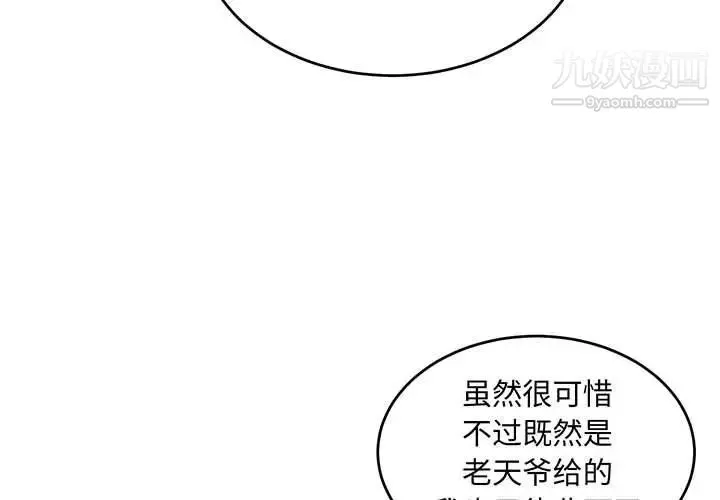 亲爱的你-Liebling！ 第103话 第3页