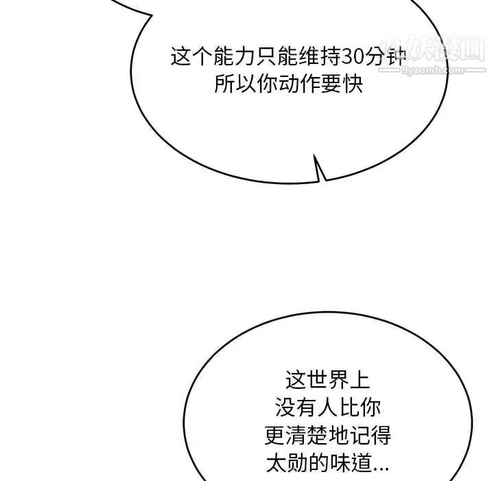 亲爱的你-Liebling！ 第103话 第158页