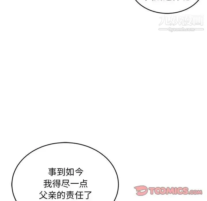 亲爱的你-Liebling！ 第103话 第84页