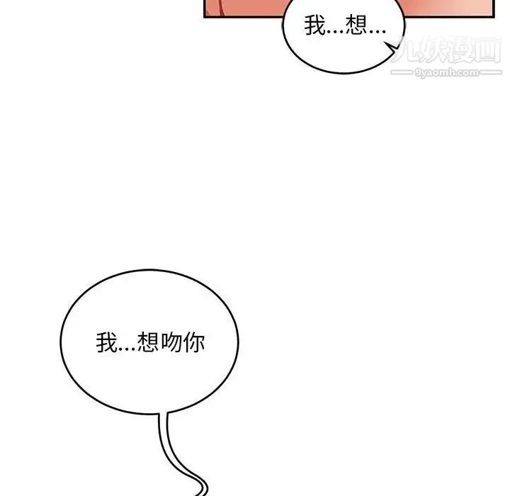 亲爱的你-Liebling！ 第103话 第112页