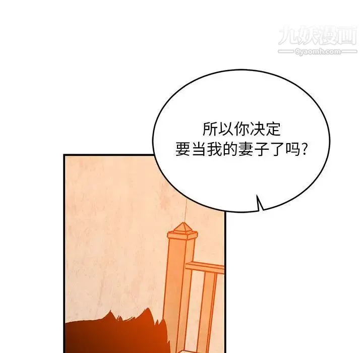 亲爱的你-Liebling！ 第103话 第122页
