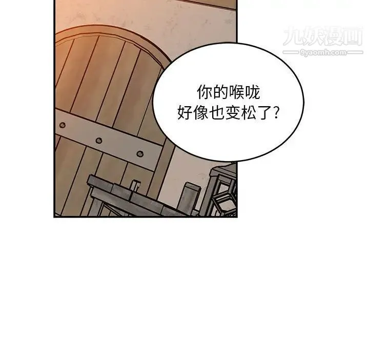 亲爱的你-Liebling！ 第103话 第110页