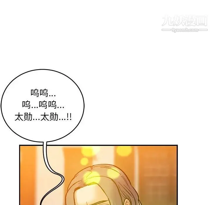 亲爱的你-Liebling！ 第103话 第82页