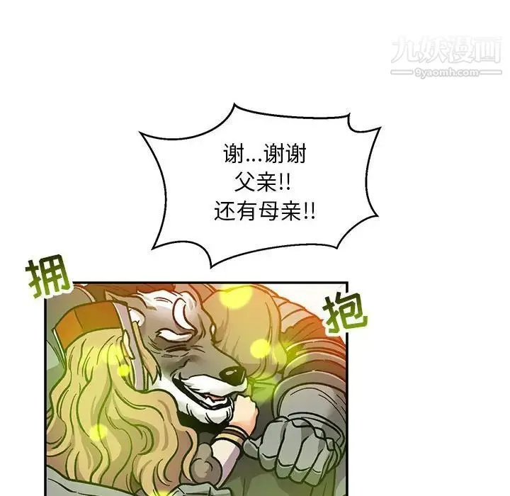 亲爱的你-Liebling！ 第103话 第160页
