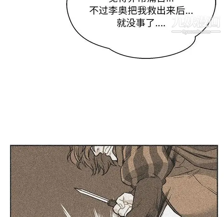 亲爱的你-Liebling！ 第103话 第40页