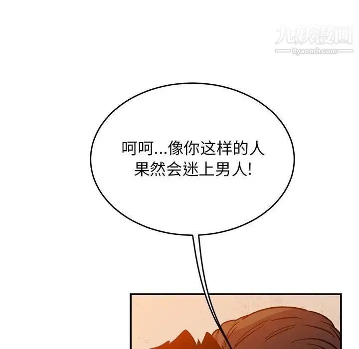 亲爱的你-Liebling！ 第103话 第120页