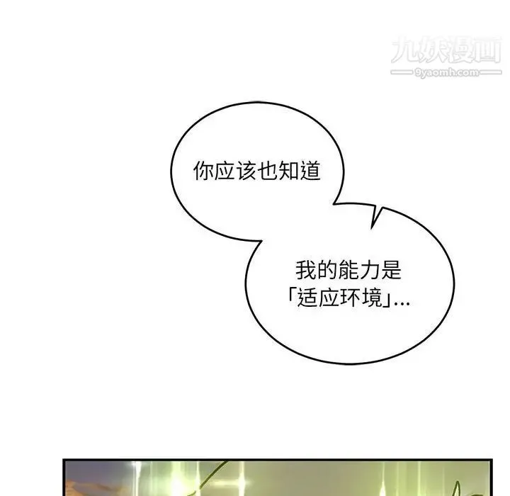 亲爱的你-Liebling！ 第103话 第154页