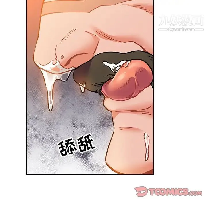 亲爱的你-Liebling！ 第103话 第20页