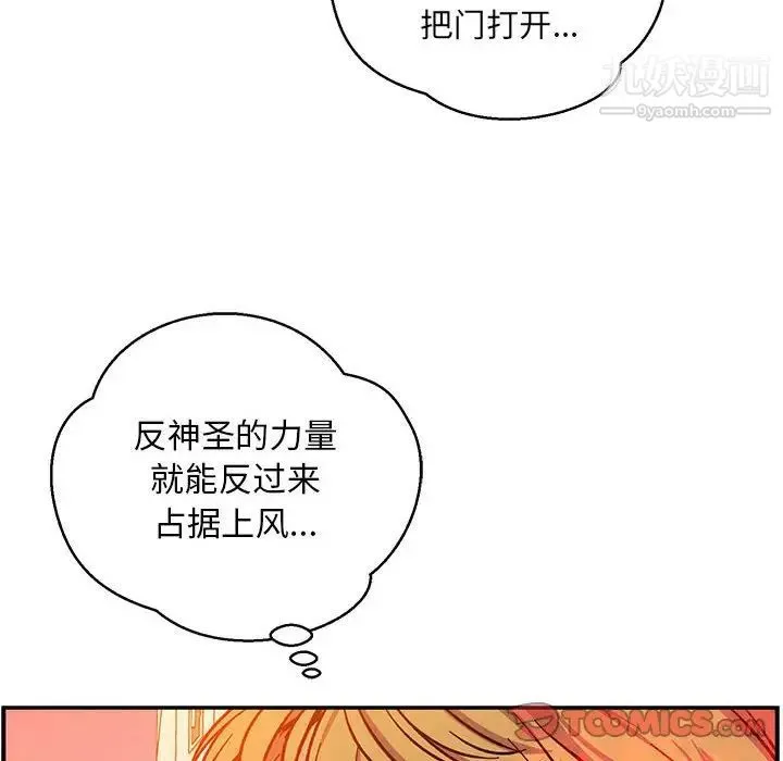 亲爱的你-Liebling！ 第103话 第172页