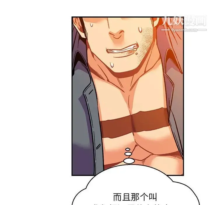 亲爱的你-Liebling！ 第103话 第42页