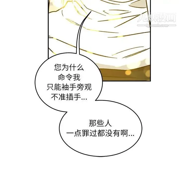 亲爱的你-Liebling！ 第103话 第73页