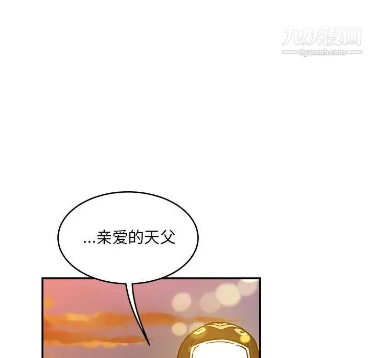 亲爱的你-Liebling！ 第103话 第70页