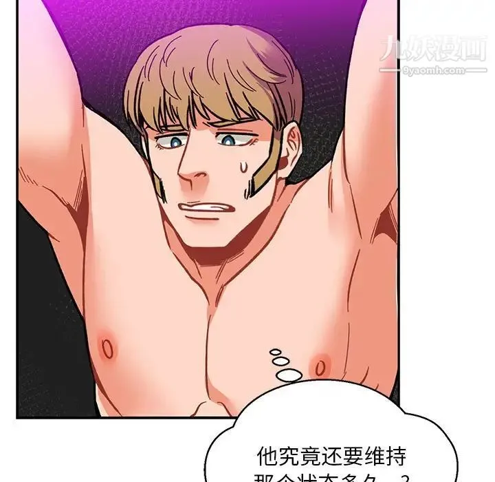 亲爱的你-Liebling！ 第103话 第137页