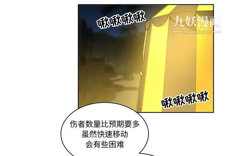 亲爱的你-Liebling！ 第47话 第3页