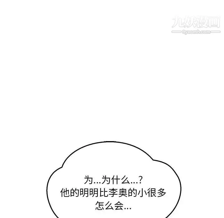 亲爱的你-Liebling！ 第47话 第154页