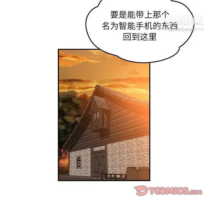 亲爱的你-Liebling！ 第47话 第68页