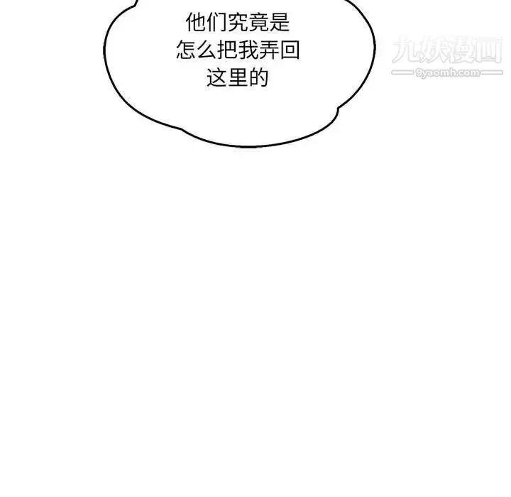 亲爱的你-Liebling！ 第47话 第88页