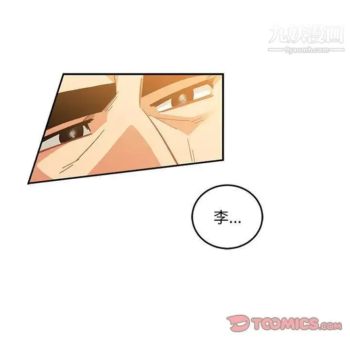 亲爱的你-Liebling！ 第47话 第60页