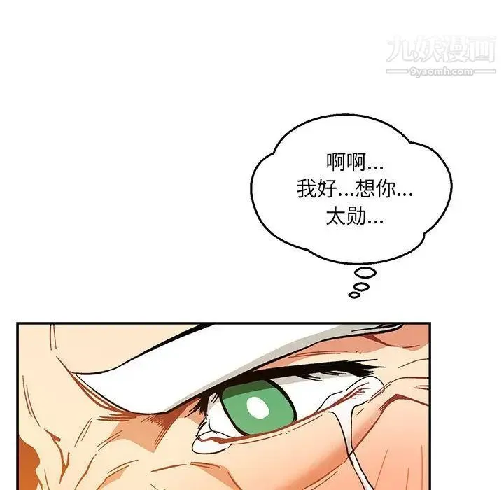亲爱的你-Liebling！ 第47话 第81页