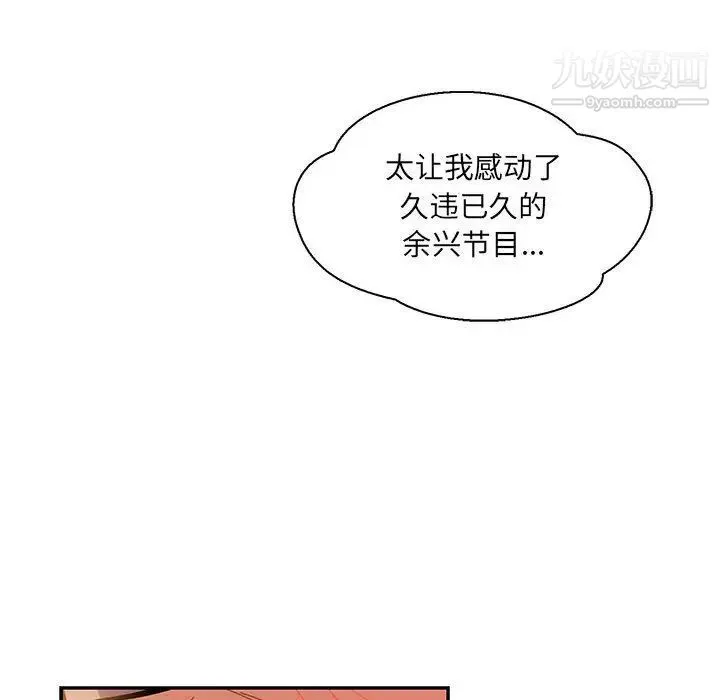 亲爱的你-Liebling！ 第47话 第13页