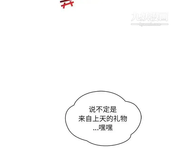 亲爱的你-Liebling！ 第47话 第15页