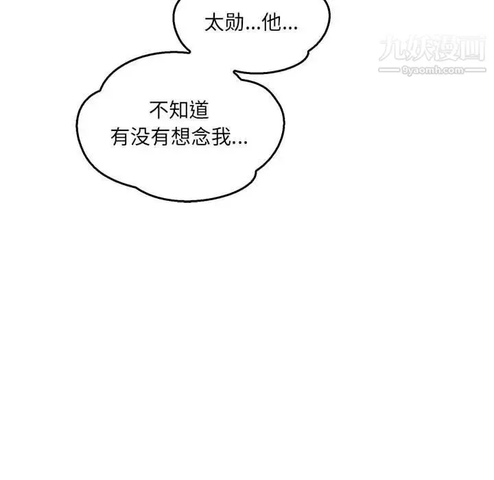 亲爱的你-Liebling！ 第47话 第75页