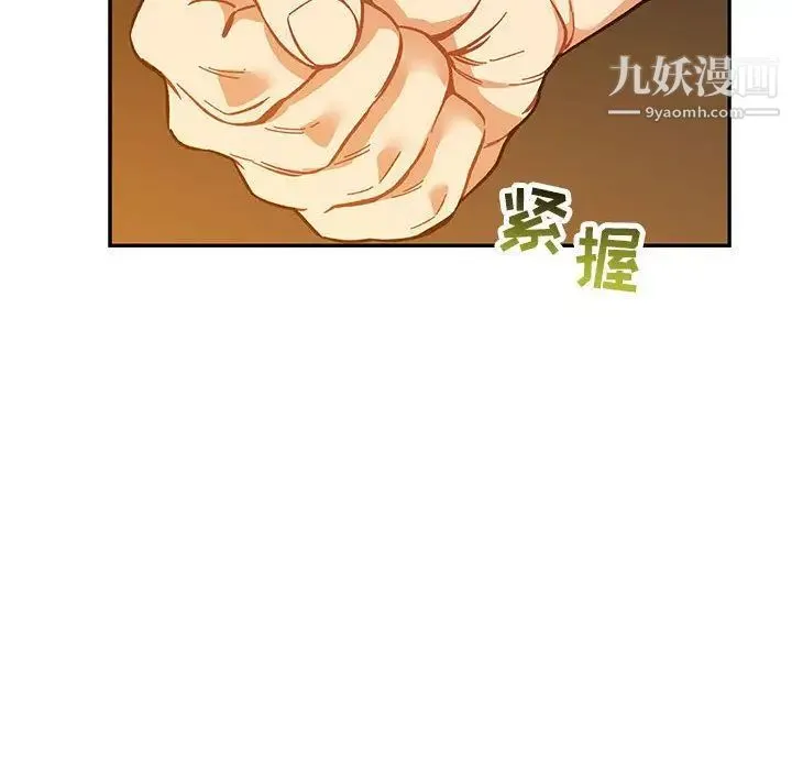 亲爱的你-Liebling！ 第47话 第97页