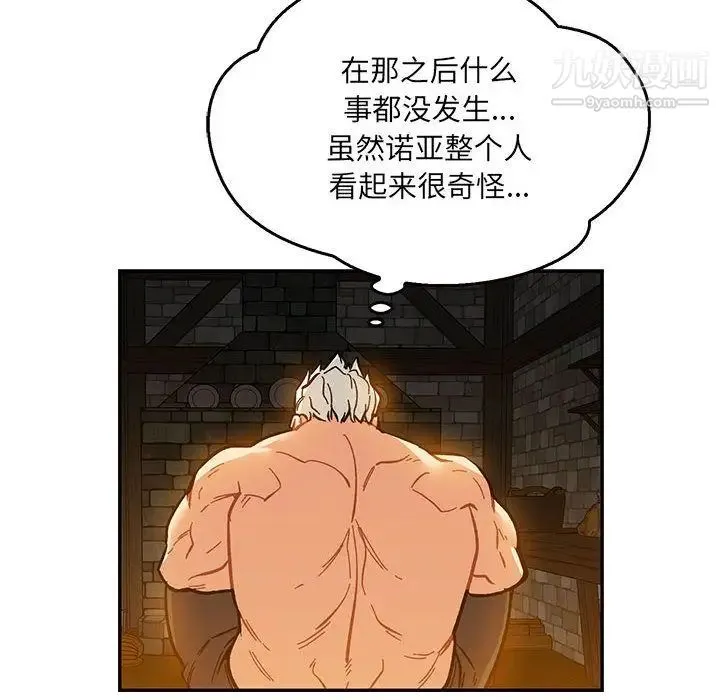亲爱的你-Liebling！ 第47话 第91页