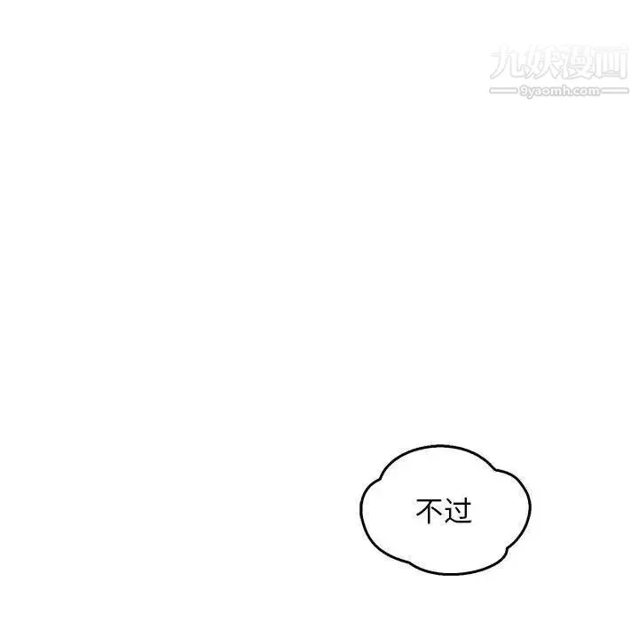 亲爱的你-Liebling！ 第47话 第85页