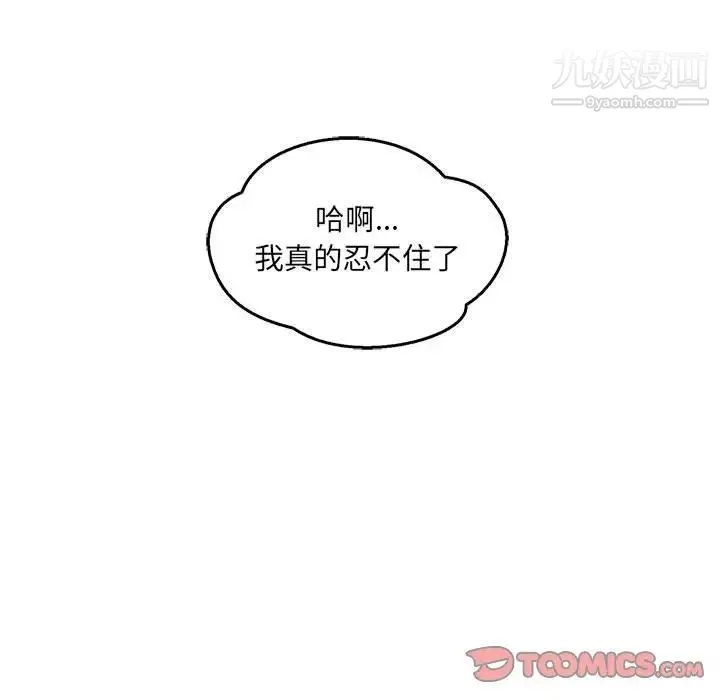 亲爱的你-Liebling！ 第47话 第44页