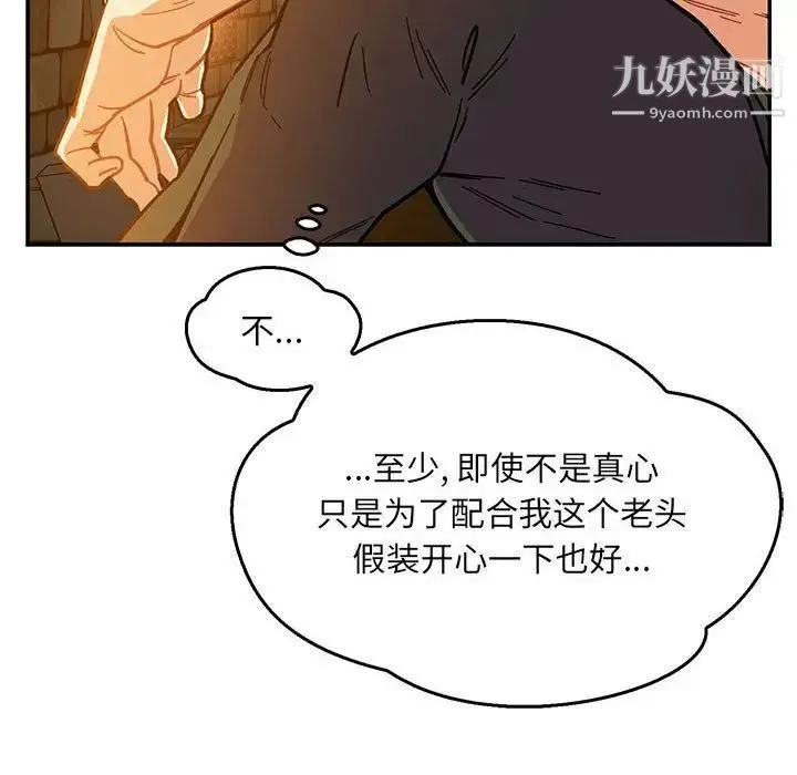 亲爱的你-Liebling！ 第47话 第77页