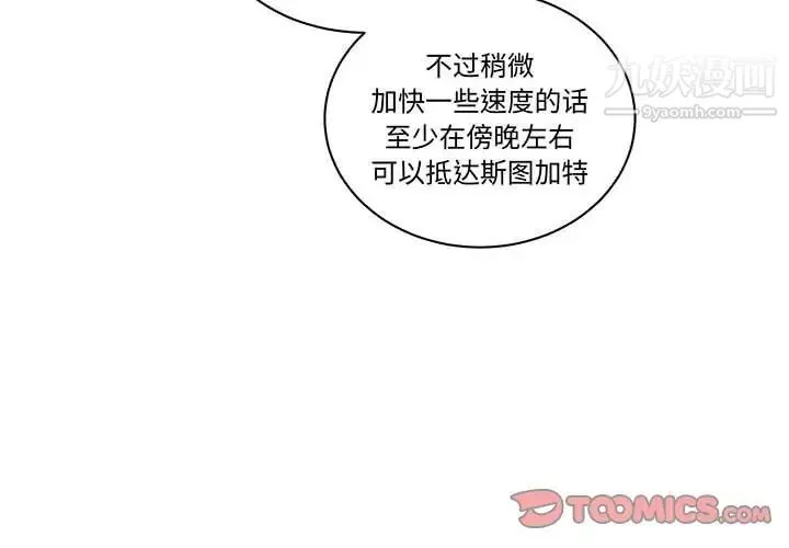 亲爱的你-Liebling！ 第47话 第4页