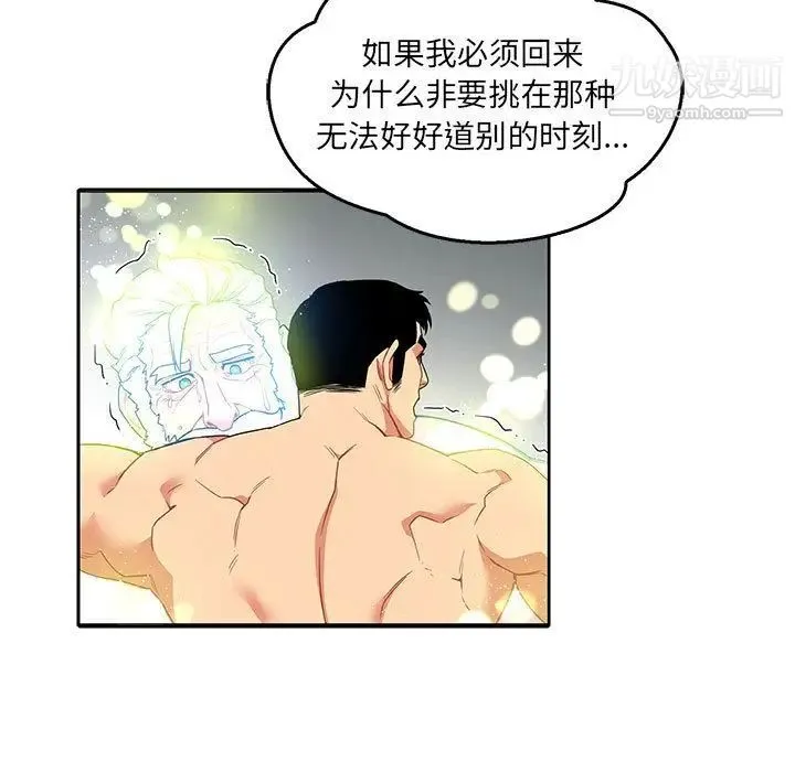 亲爱的你-Liebling！ 第47话 第94页