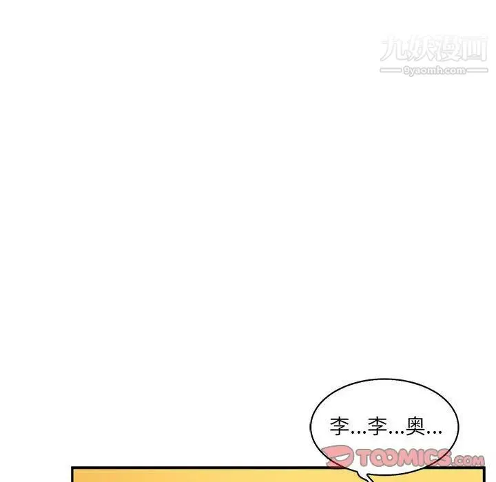 亲爱的你-Liebling！ 第47话 第20页