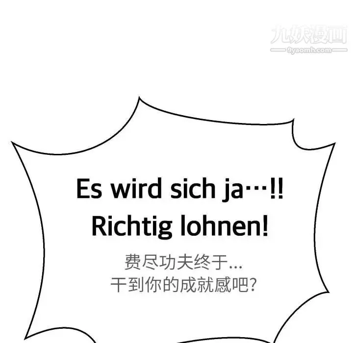 亲爱的你-Liebling！ 第47话 第143页