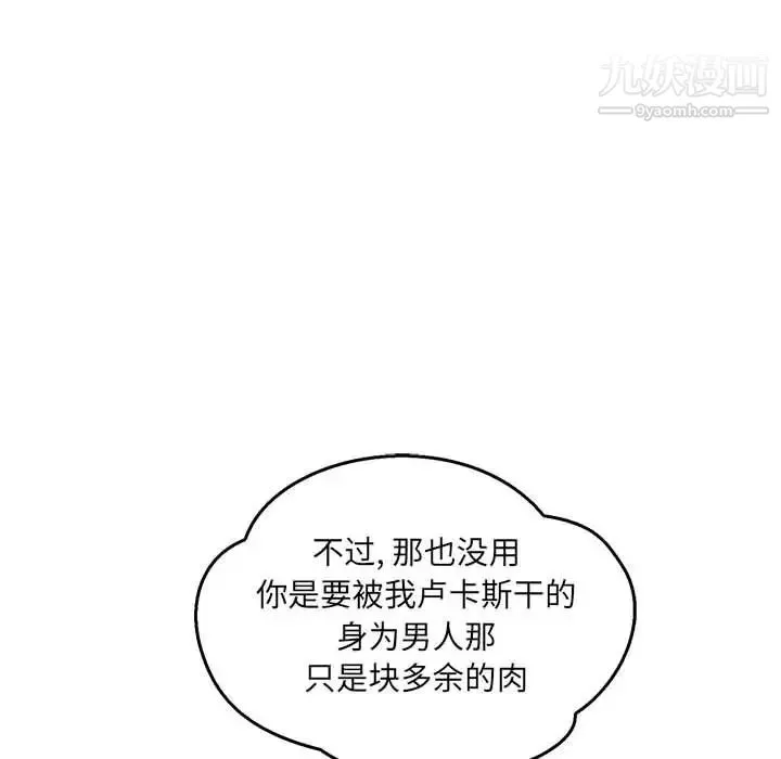 亲爱的你-Liebling！ 第47话 第31页