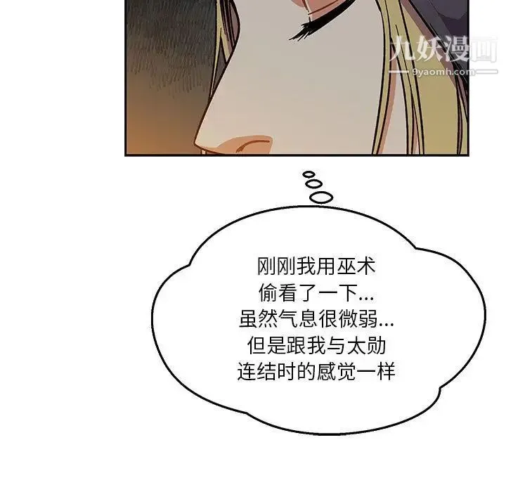 亲爱的你-Liebling！ 第47话 第174页