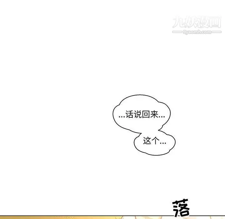 亲爱的你-Liebling！ 第47话 第8页