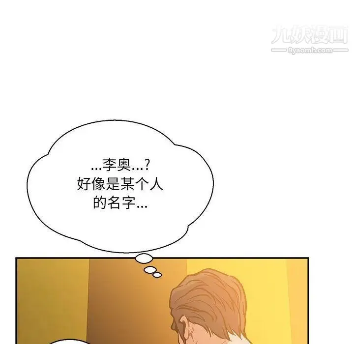 亲爱的你-Liebling！ 第47话 第23页