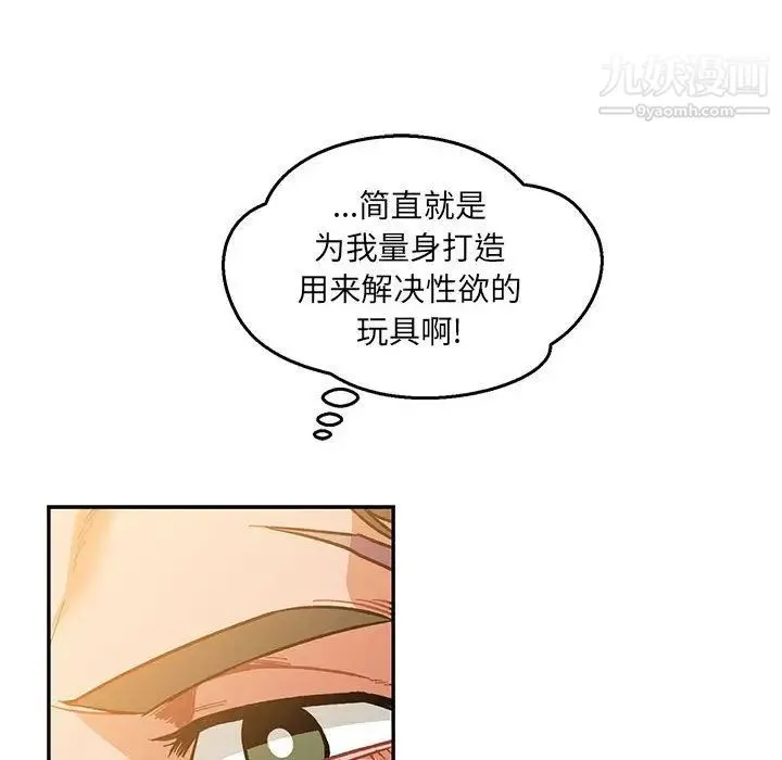 亲爱的你-Liebling！ 第47话 第37页