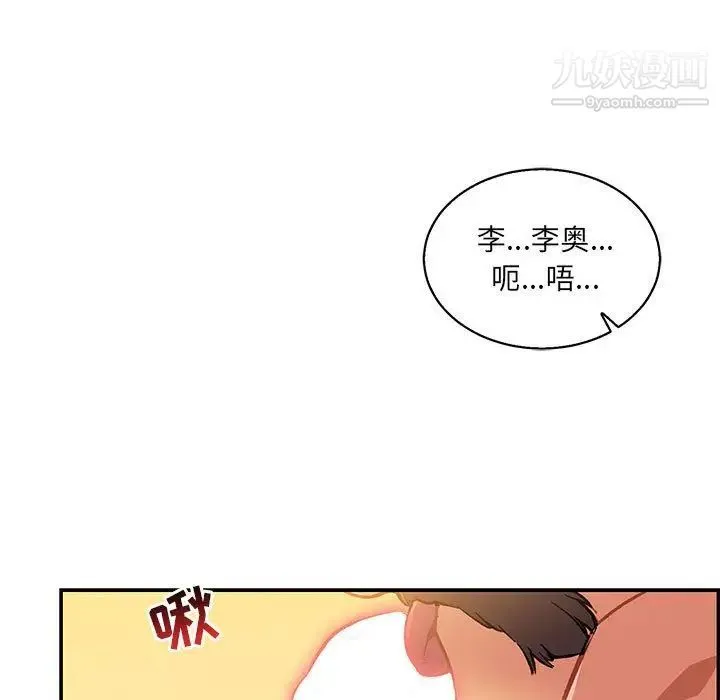 亲爱的你-Liebling！ 第47话 第26页