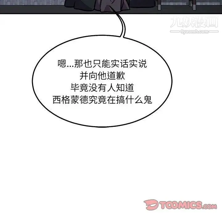 亲爱的你-Liebling！ 第47话 第172页