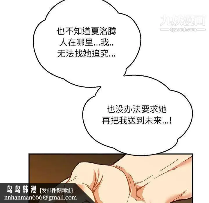 亲爱的你-Liebling！ 第47话 第96页
