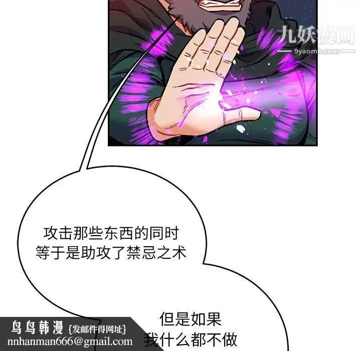 亲爱的你-Liebling！ 第110话 第79页