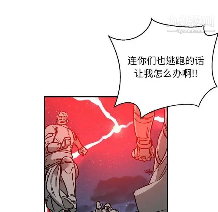 亲爱的你-Liebling！ 第110话 第108页