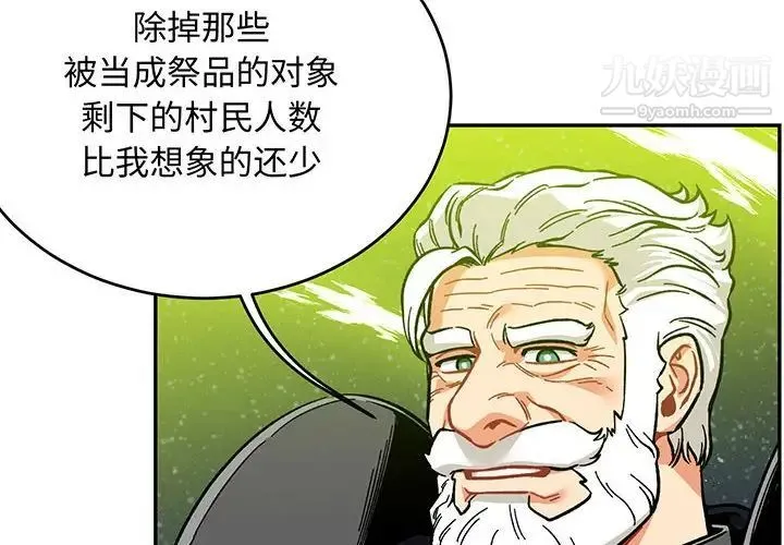 亲爱的你-Liebling！ 第110话 第4页