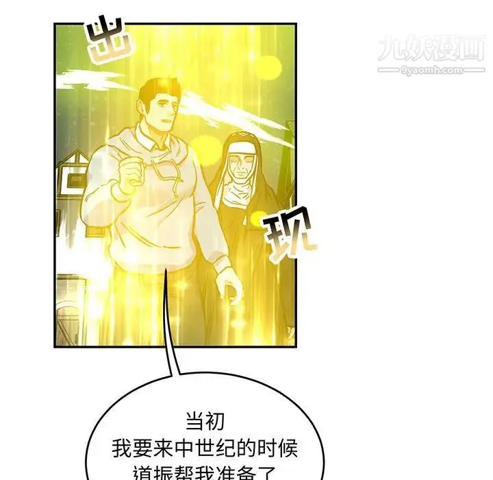 亲爱的你-Liebling！ 第110话 第11页