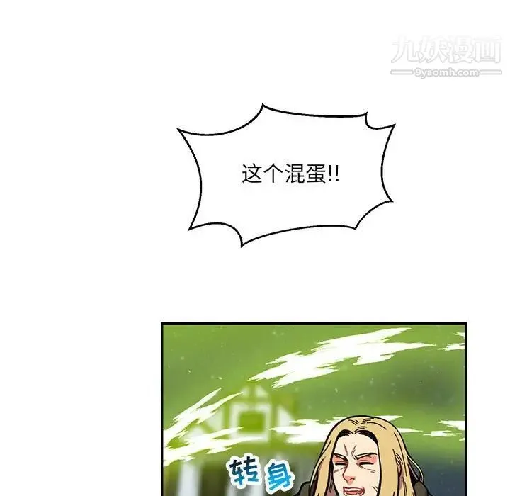 亲爱的你-Liebling！ 第110话 第29页