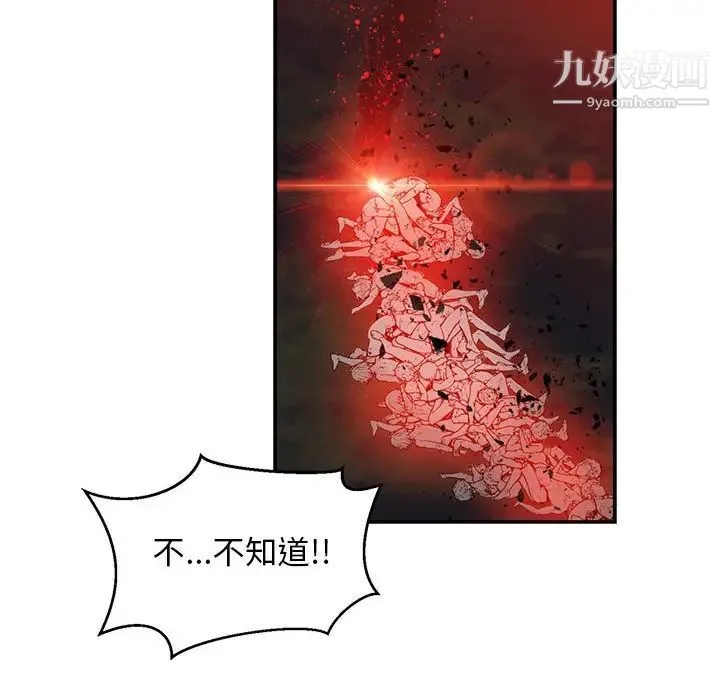 亲爱的你-Liebling！ 第110话 第89页