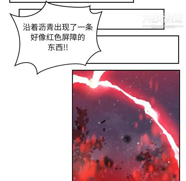 亲爱的你-Liebling！ 第110话 第118页